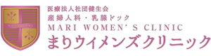 まりウィメンズクリニック